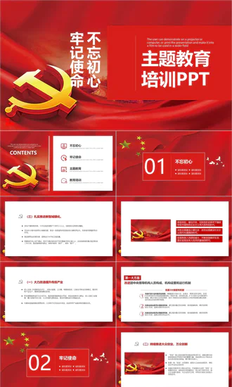 牢记历史不忘初心主题教育课件PPT模板