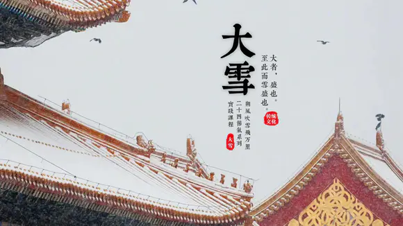 大雪中国风传统文化节气教学课件PPT模板