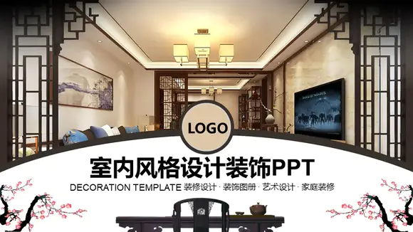 中式室内设计汇报PPT模板-会员免费下载-PPTer吧