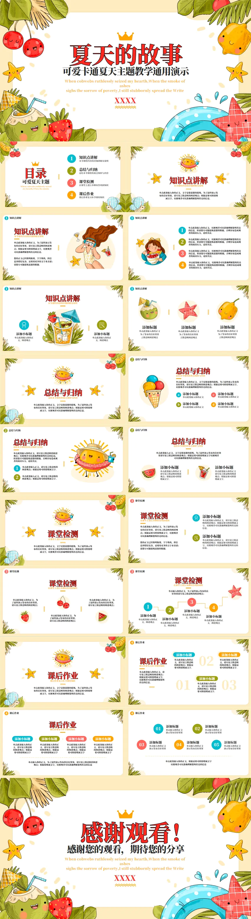 夏天的故事夏日炎炎教学通用PPT模板-会员免费下载-PPTer吧