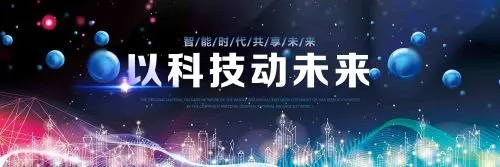 科技未来星辰大海宽屏年会PPT模板