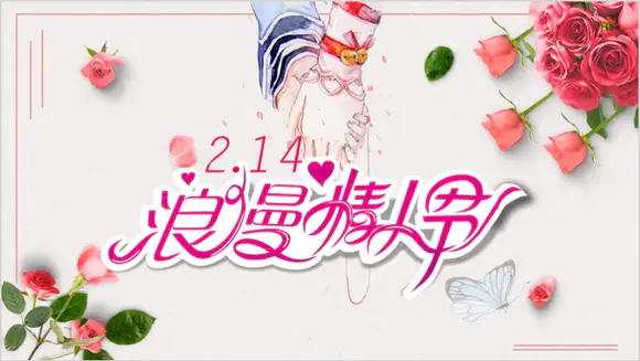 简约粉色浪漫情人节告白PPT模板