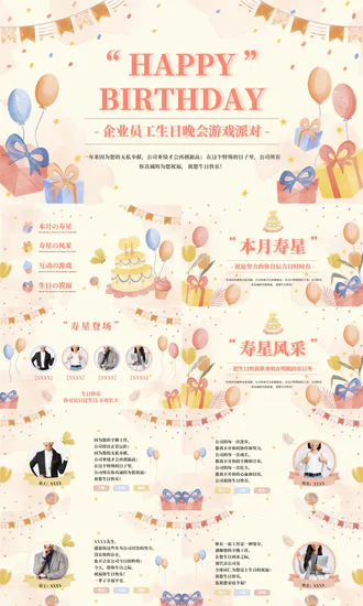 生日游戏生日会互动ppt模板