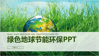 绿色地球节能环保PPT模板