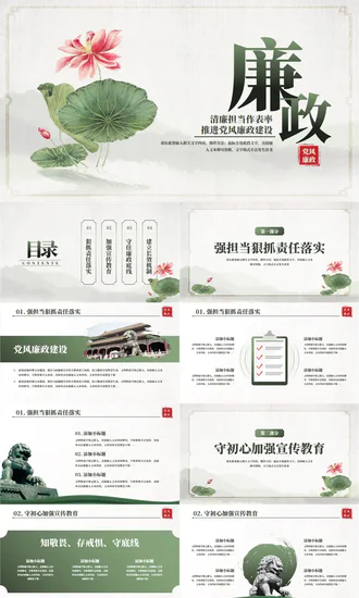 清新中国风党风廉政建设党课PPT模板