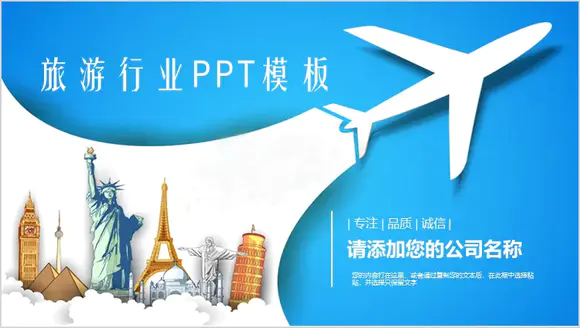 蓝色简约旅游旅行宣传PPT模板