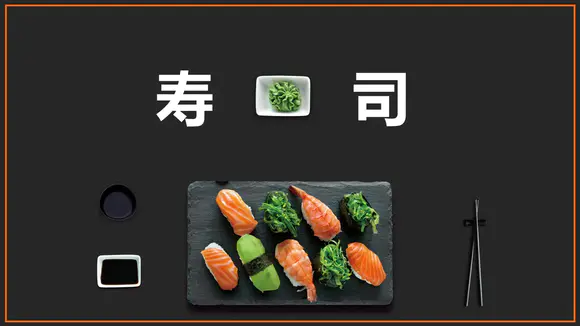 日本料理PPT课件模板