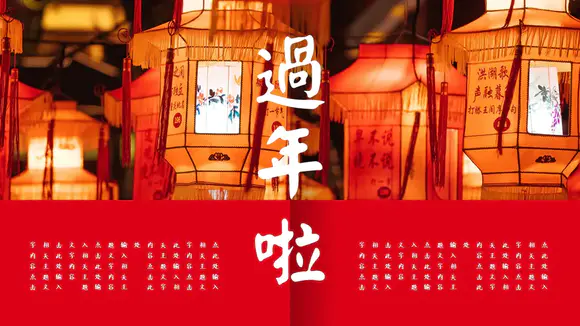喜庆中国风传统节日过年小年PPT模板免费下载