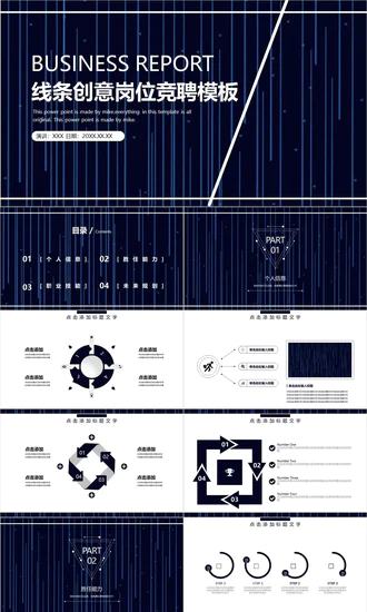 创意线条公司岗位竞聘全能PPT模板