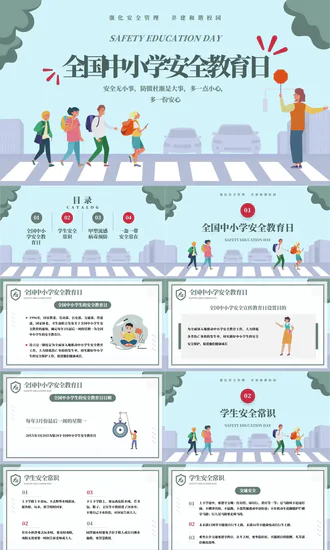 排队过马路全安全教育日ppt模板