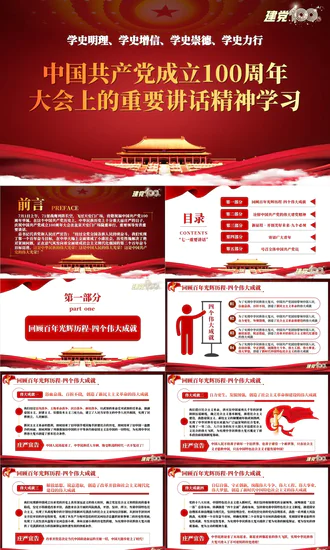 七一重要讲话精神宣讲百年党史党课