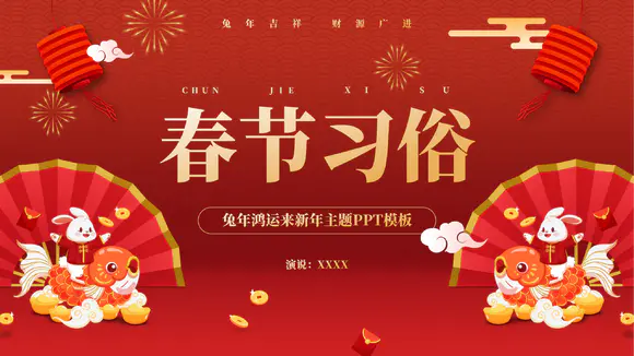 春节习俗中国传统节日主题PPT模板