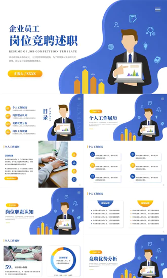个人优势竞聘工作述职ppt