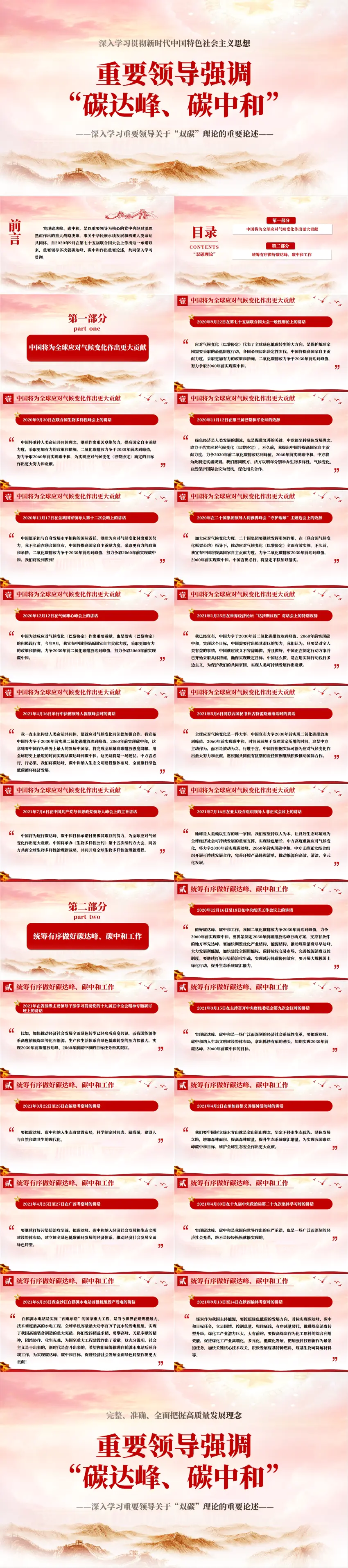碳达峰碳中和双碳理论重要论述ppt党课模板-会员免费下载-PPTer吧