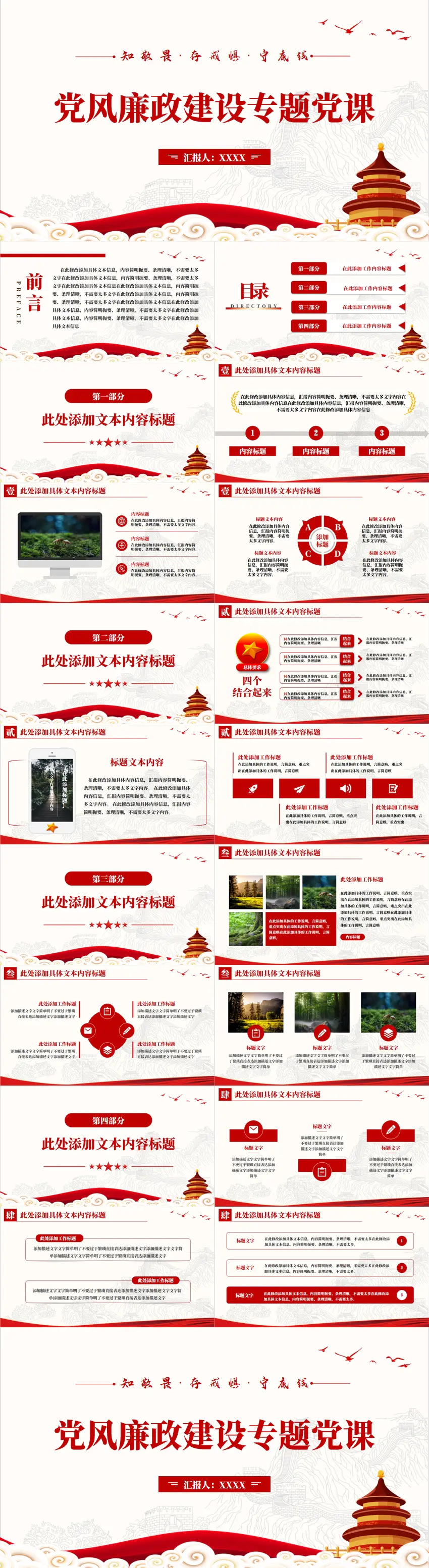 党风廉政建设专题党课从严治党PPT模板预览图