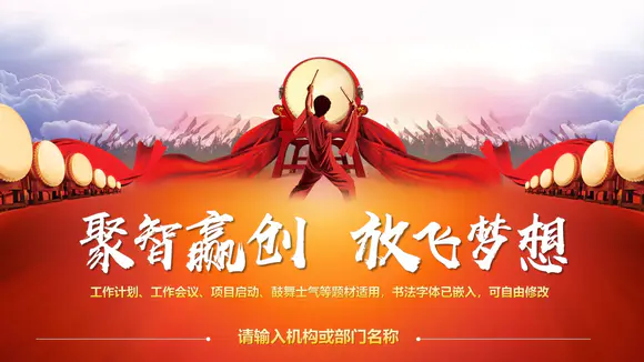 企业激励销售誓师大会ppt模板