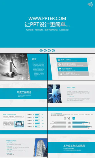 免费下载的蓝色年度工作总结通用模板