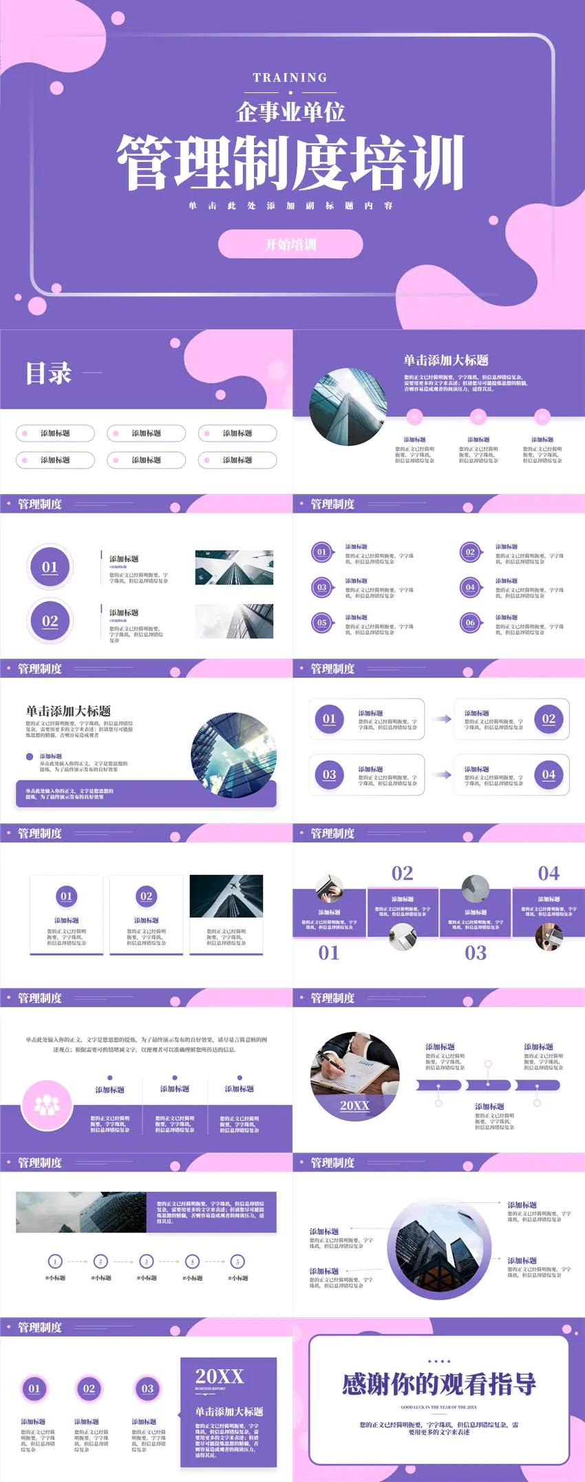 企业管理制度入职培训PPT模板-会员免费下载-PPTer吧