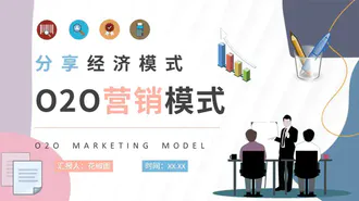O2O共享经济营销模式PPT课件