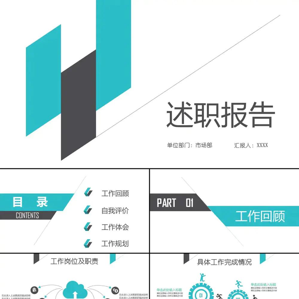 完整框架严谨述职报告PPT免费模板