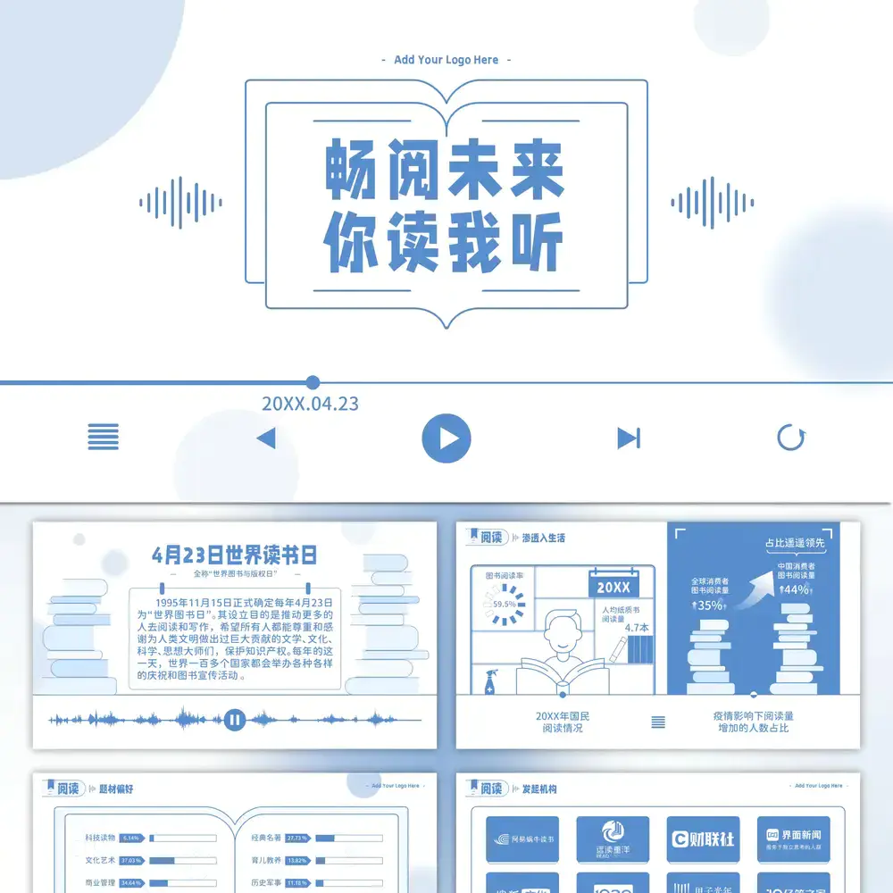 听书节,世界读书日图书馆ppt模板