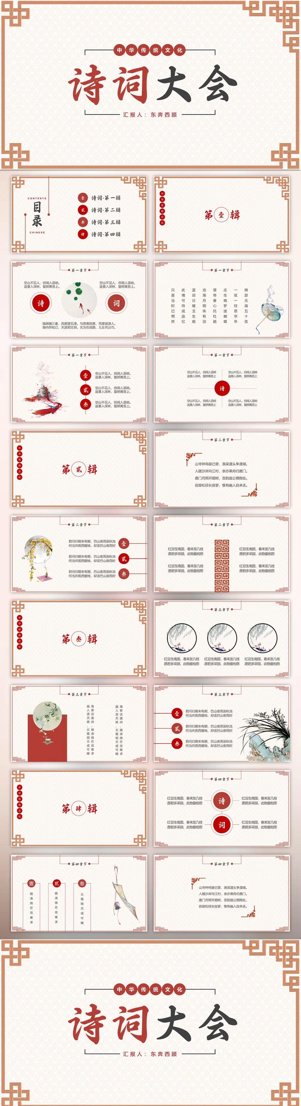 中华传统文化诗词大会PPT模板预览图