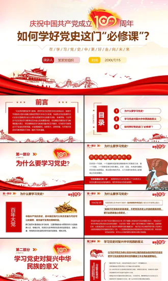 党的100周年党史党课机关党委PPT课件