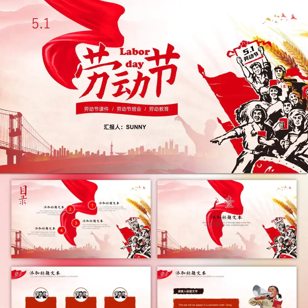 五一劳动节主题红飘带劳动人民ppt课件