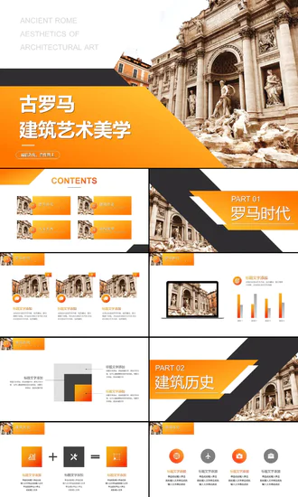 文艺复兴古罗马艺术美学PPT