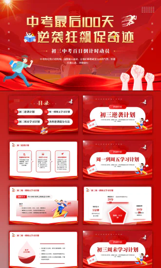 中考最后100天高考倒计时努力学习PPT模板