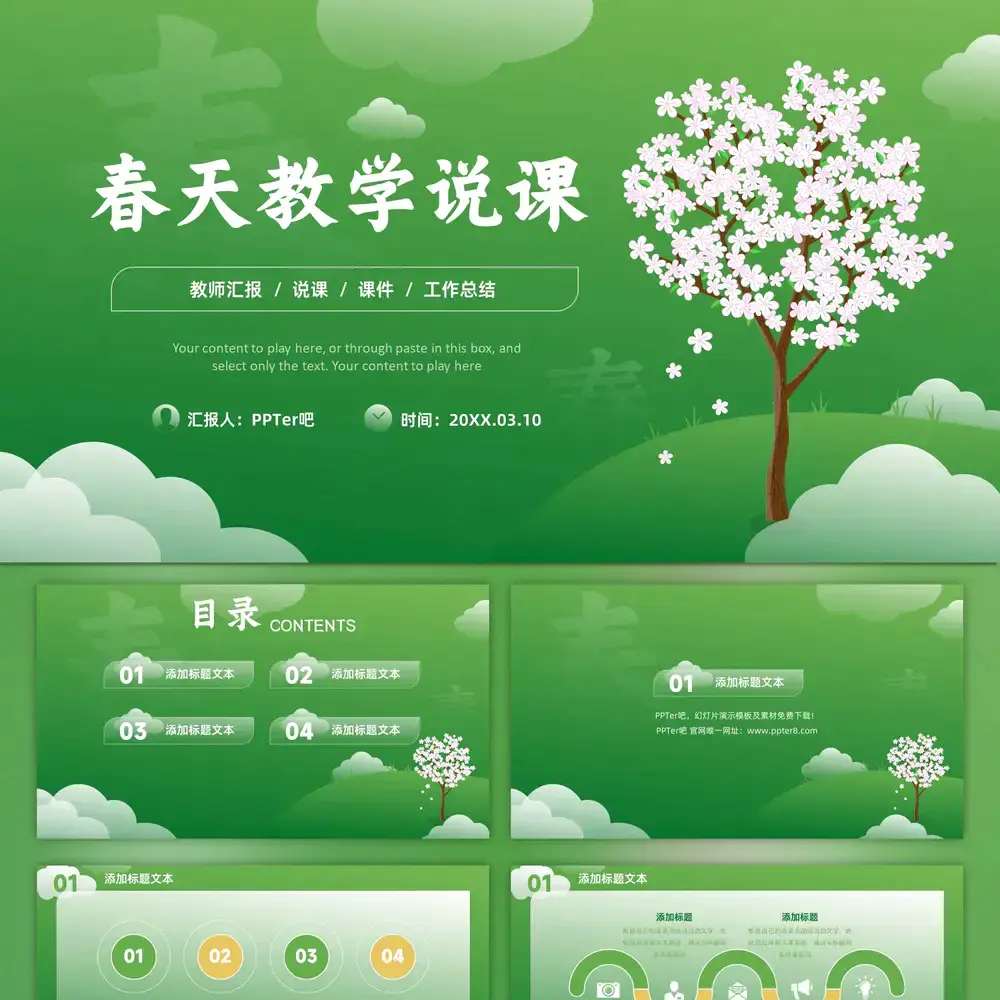春绿色春天教学说课小树背景ppt模板