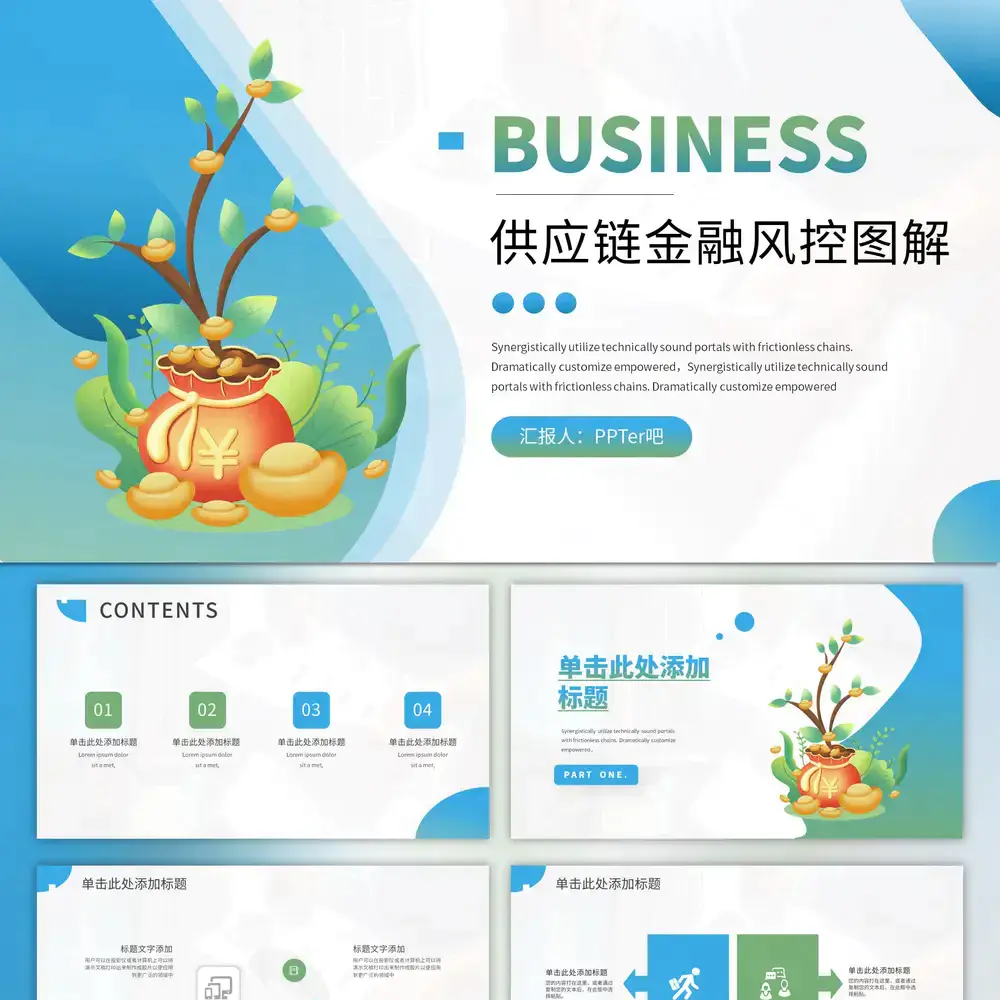 发财树供应链金融风控图解PPT模板