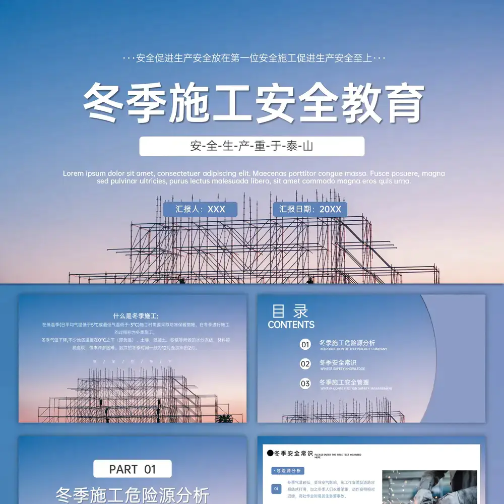 施工生产安全重于泰山PPT模板