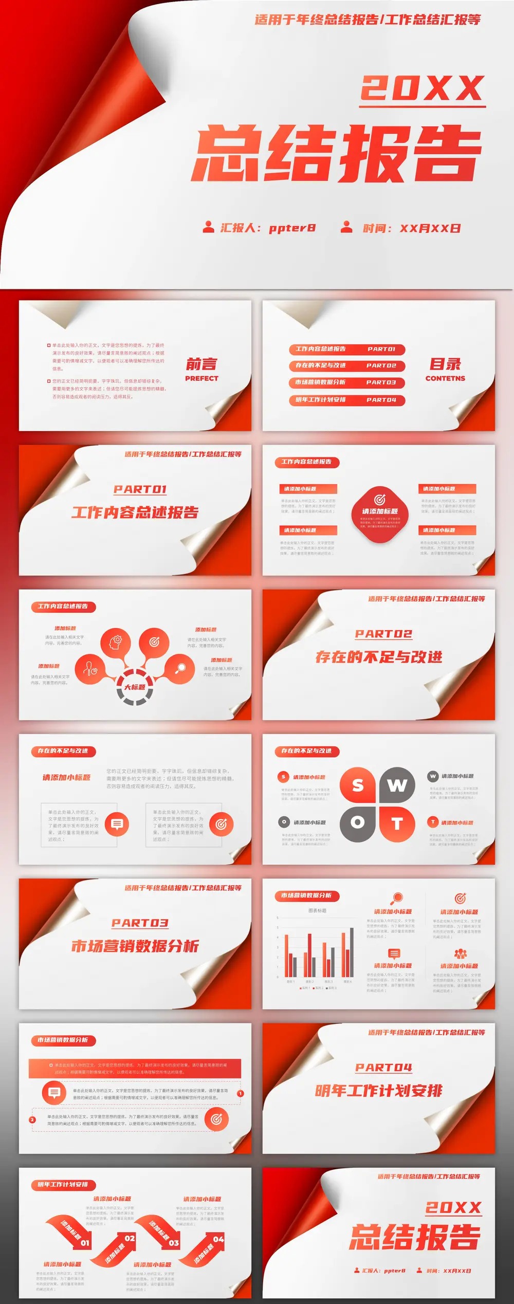 翻页创意年终总结工作总结PPT模板预览图