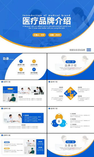 医药代表专用蓝色医疗品牌介绍PT模板