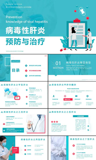 病毒性肝炎预防治疗医学科普PPT课件