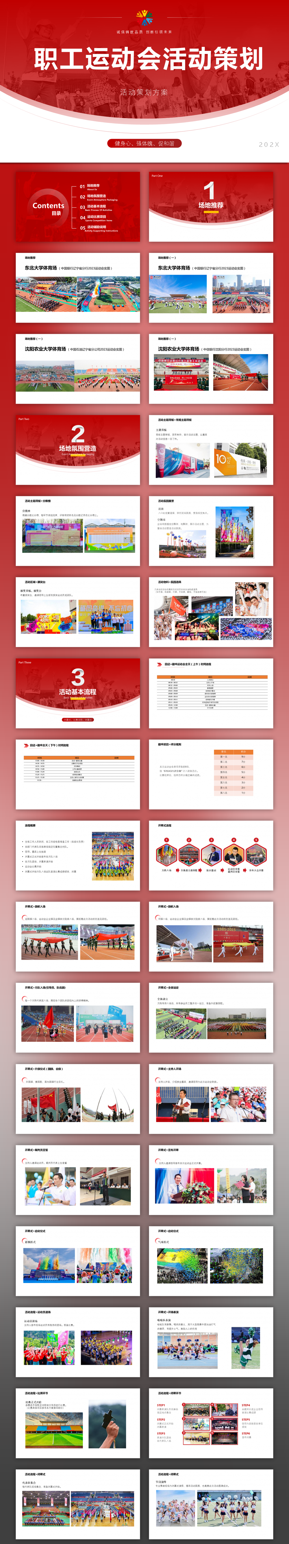 职工运动会活动策划，团建活动PPT模板预览图