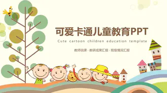 免费简报PPT模板下载