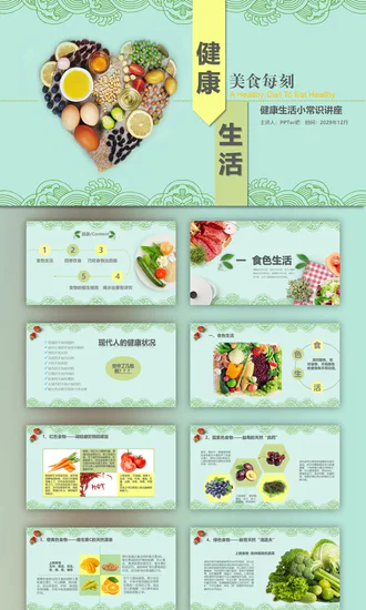 健康饮食生活小常识讲座营养师PPT模板