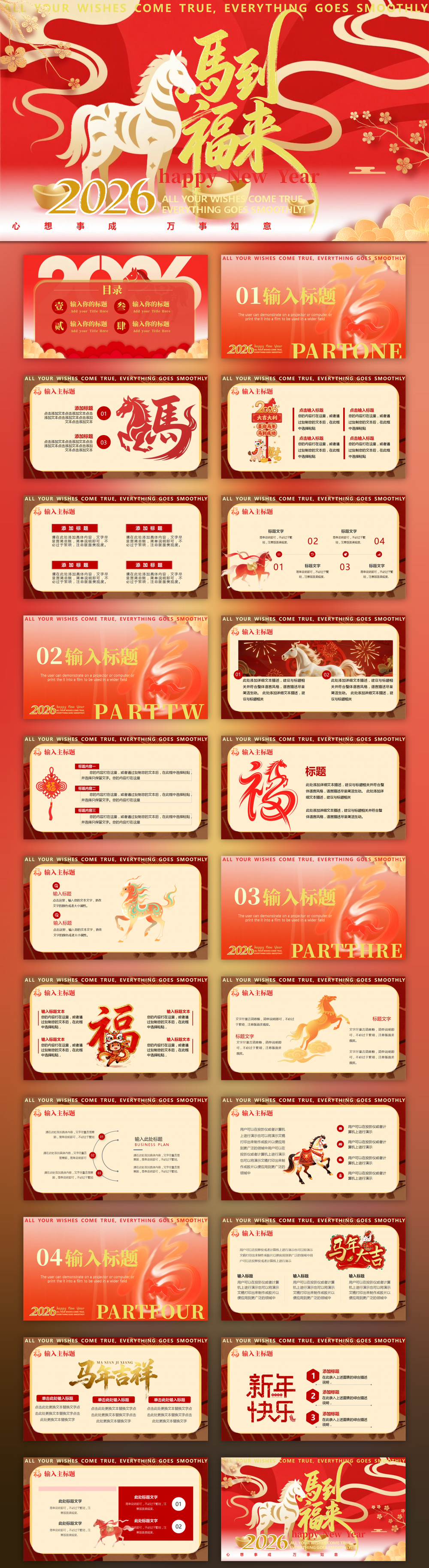 马年2026年终总结ppt模板预览图