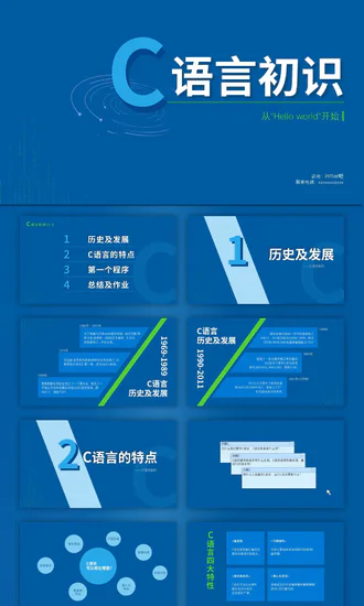 C语言初识程序员计算机语言PPT模板