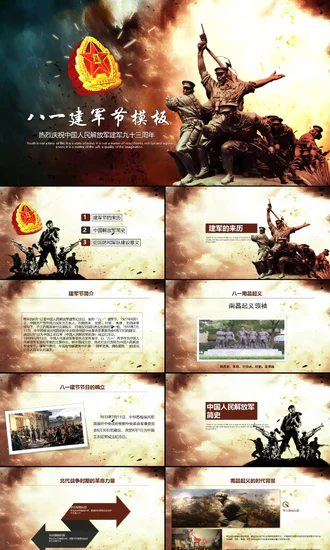 回顾硝烟岁月建军节PPT模板
