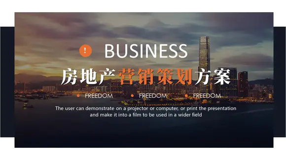 房地产项目营销策划方案PPT模板-会员免费下载-PPTer吧