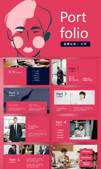 个人求职自我介绍简历PPT模版