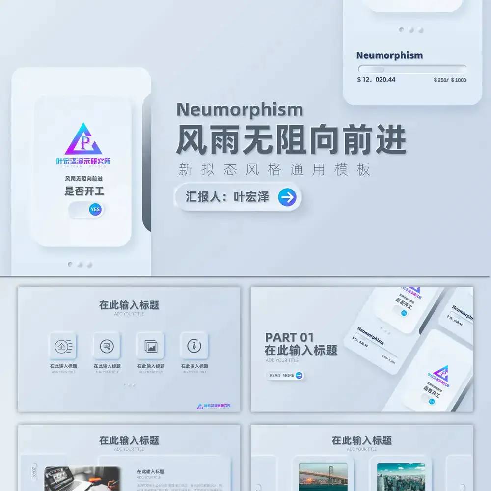 新拟态UI风格时尚美ppt模板
