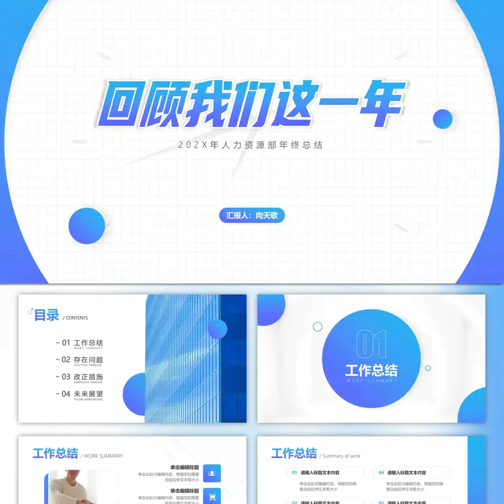 回顾我们这一年,工作总结计划ppt模板