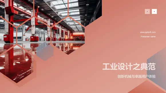 工业设计机器人工厂生产车间厂房PPT模板