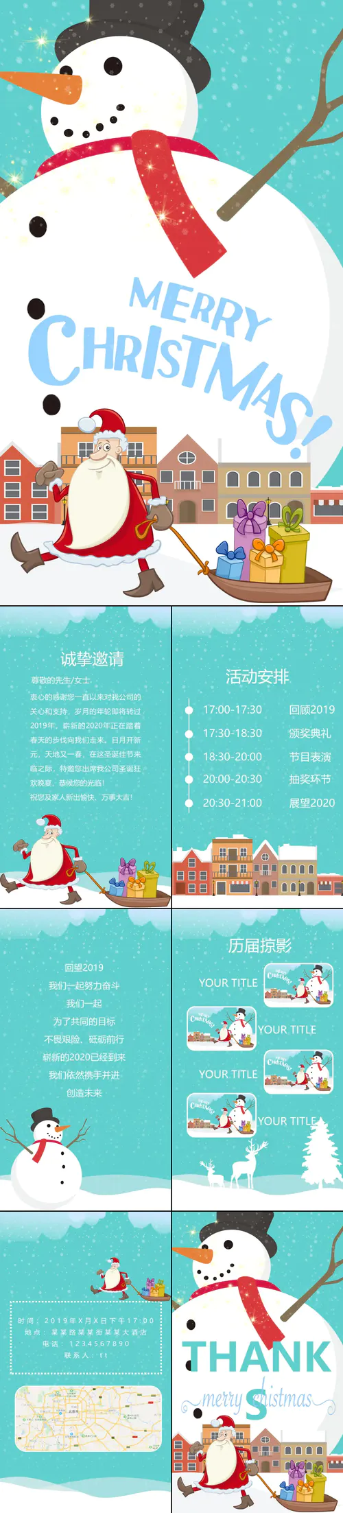 天青色圣诞节竖版PPT模板
