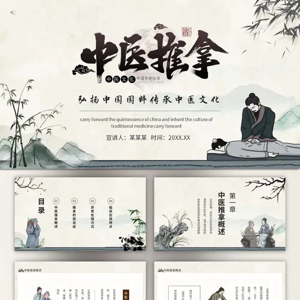 中医推拿传统医学传承中医药文化PPT模板