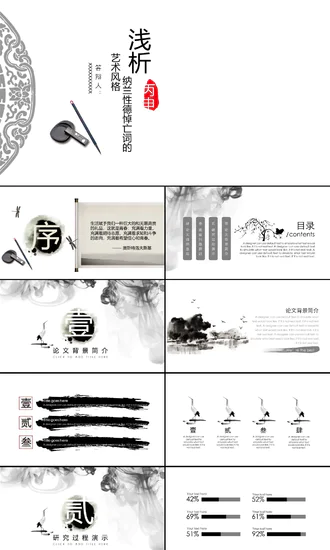 纳兰性德浅析中国风PPT模板
